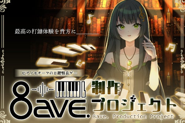 ピアノを弾く楽しさを再発見する音ゲー