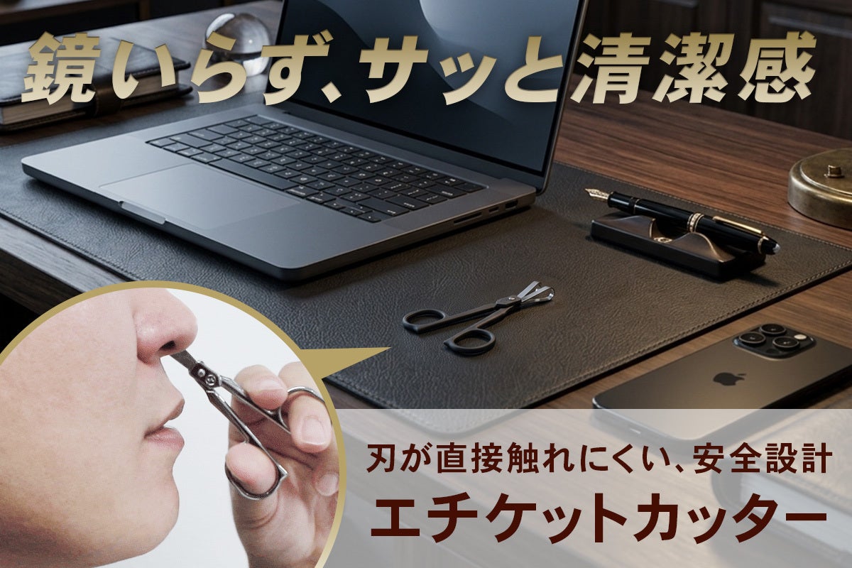 感覚だけで美しく】鏡を見なくても鼻毛が切れる安全設計。エチケット