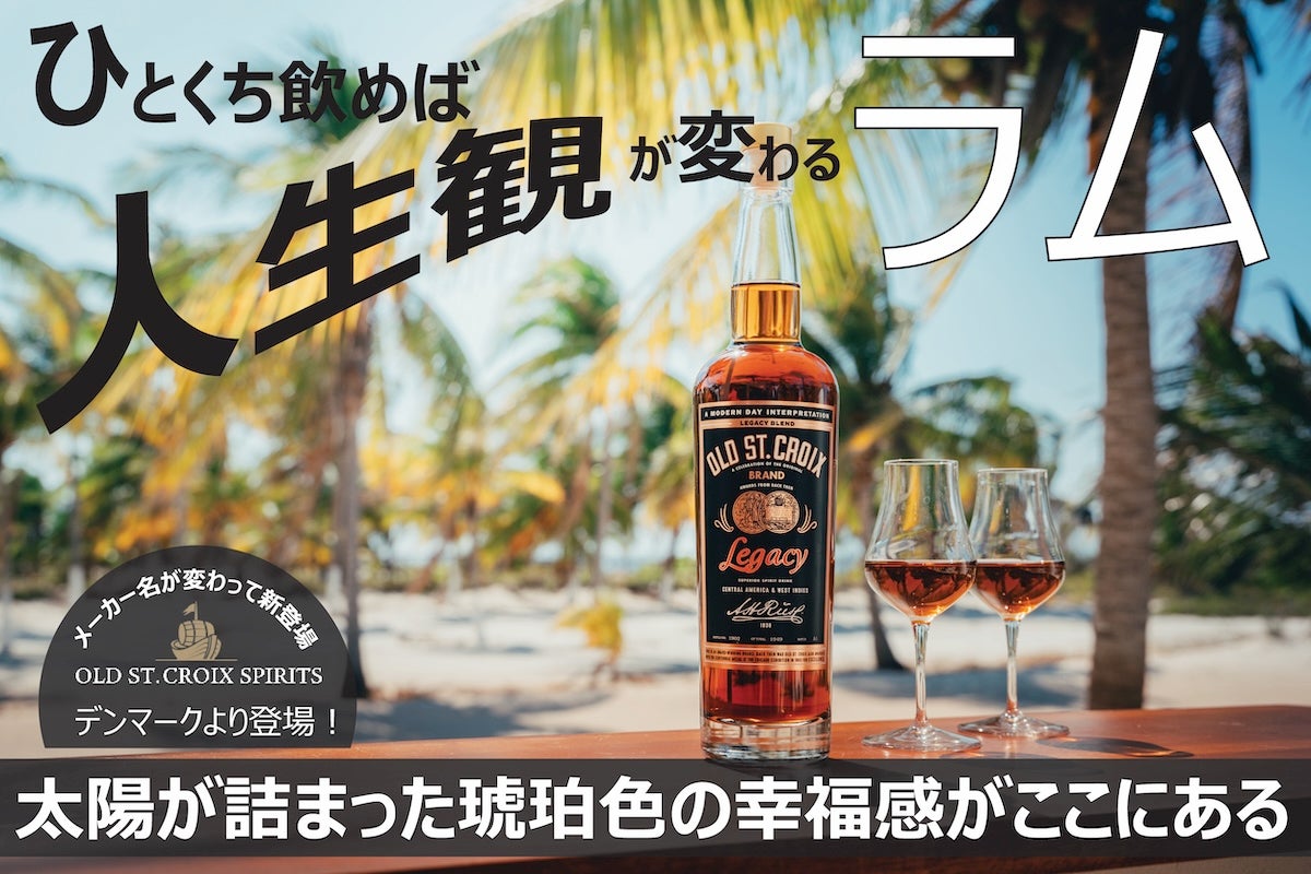 ひと口飲めば人生観が変わる、デンマーク発のラム酒。人生で一度は試す