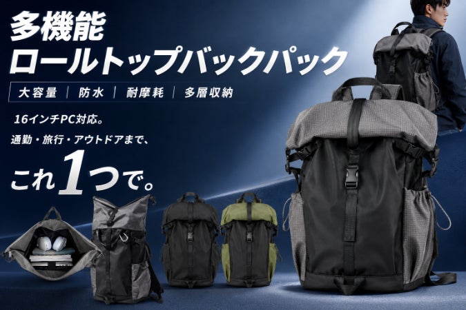 大容量×防水】雨の日も安心。拡張60cmのロールトップ多機能バック