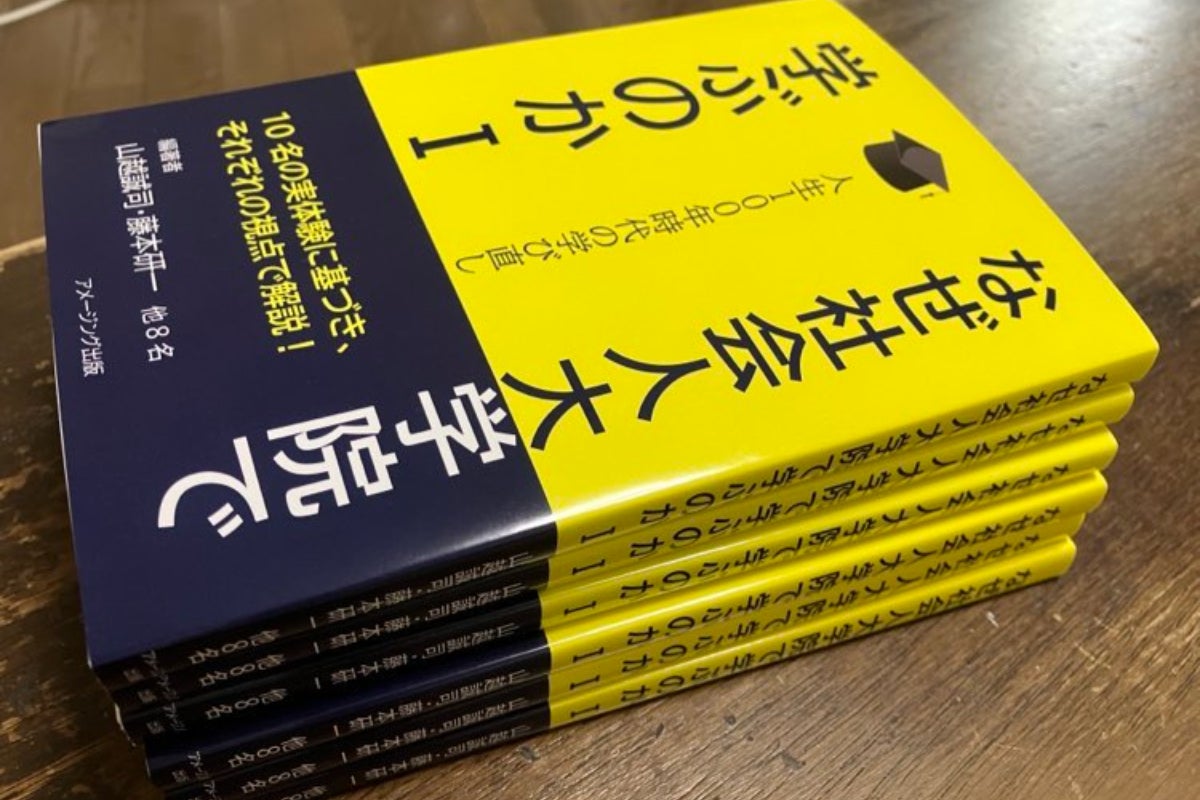 なぜ社会人大学院で学ぶのか CAMPFIREコミュニティ