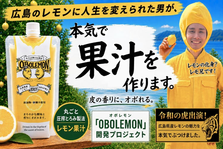 檸檬の皮　確認用 支援者一覧 - 【広島レモン革命】唯一無二の皮ごと丸搾り果汁
