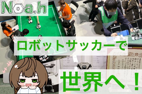 世界大会Robo Cup 2026に参加します！ - CAMPFIRE (キャンプファイヤー)