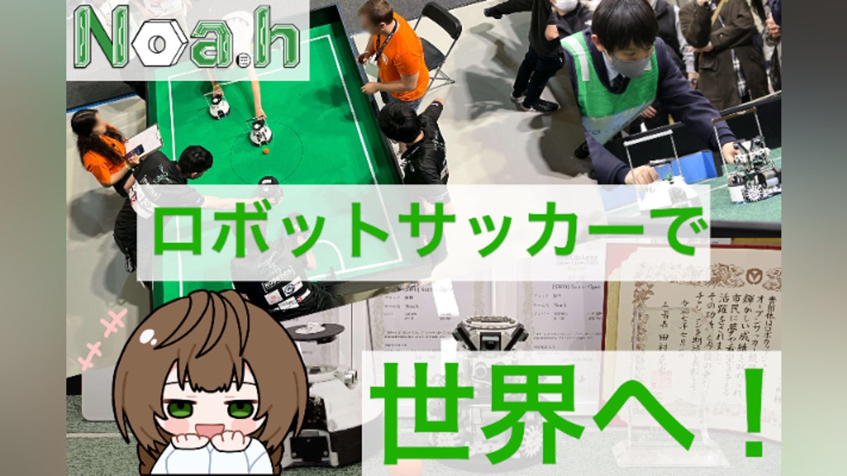 世界大会Robo Cup 2026に参加します! - CAMPFIRE (キャンプファイヤー) 世界大会Robo Cup 2026に参加します! - CAMPFIRE (キャンプファイヤー)