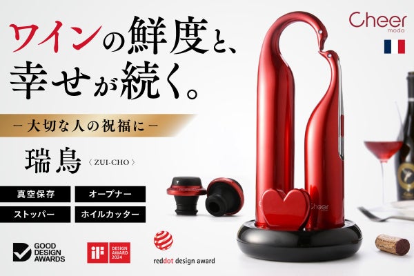 最後の一滴まで美味】幸福を象徴する白鳥デザイン。フランス発 ワイン