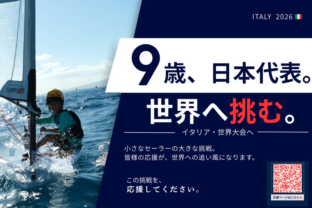 9歳で世界へ。諦めなかった先にあった日本代表 - CAMPFIRE (キャンプ