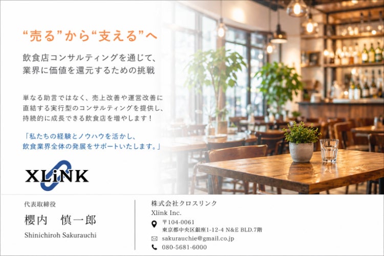 飲食店コンサルティング事業の持続を支援するためのクラウドファン