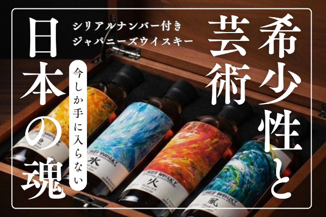 鹿児島の職人がつくる、世界基準の一杯。限定コラボウイスキーを届け