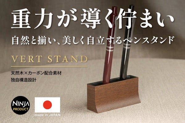 デスクの空気を整える” ペンスタンド。天然木×カーボン配合素材3D