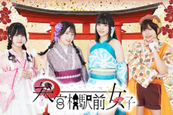 アイドルユニット「参宮橋駅前女子」ファンクラブ「天界」 CAMPFIRE 