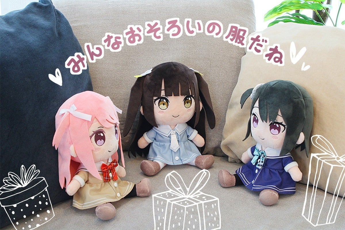 なぎさ with くるみ&しずく 新衣装Ver. ぬいぐるみ化プロジェクト なぎさ with くるみ&しずく 新衣装Ver. ぬいぐるみ化プロジェクト