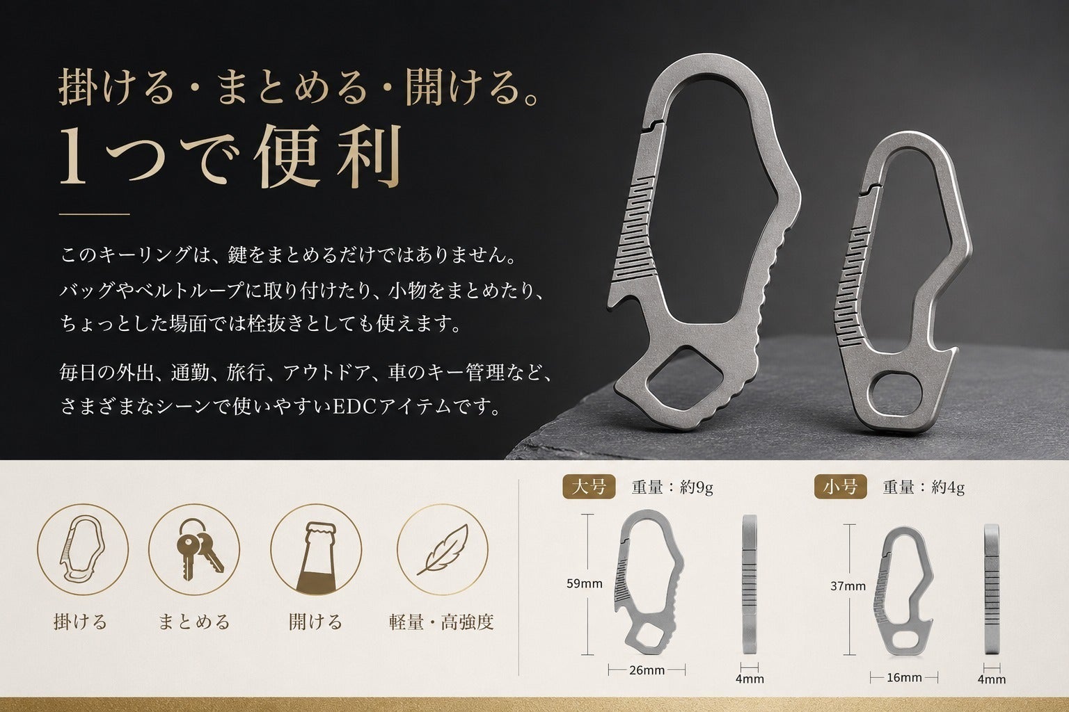 軽くて丈夫。鍵も小物もスマートに携帯できるチタン合金EDCキーリング