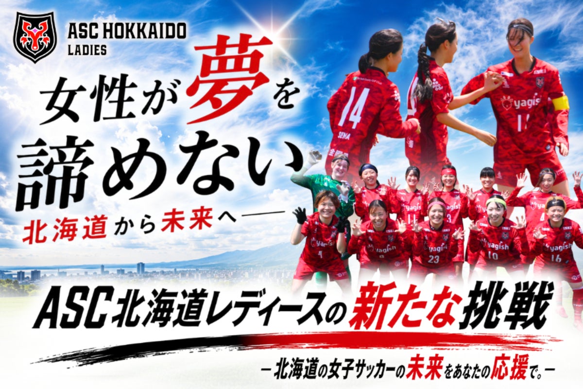 asc 北海道