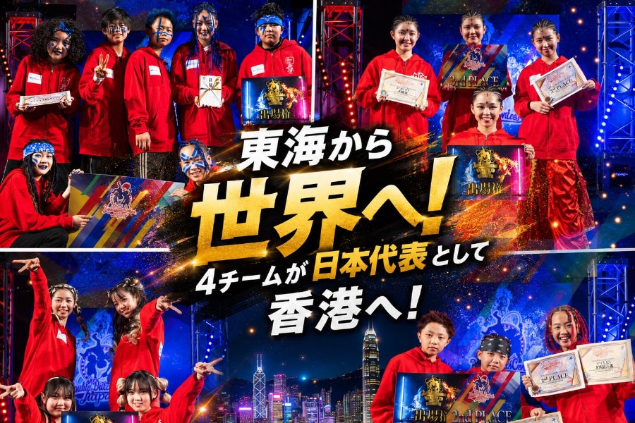 支援者一覧 - 東海から世界へ！4チームが日本代表として香港へ