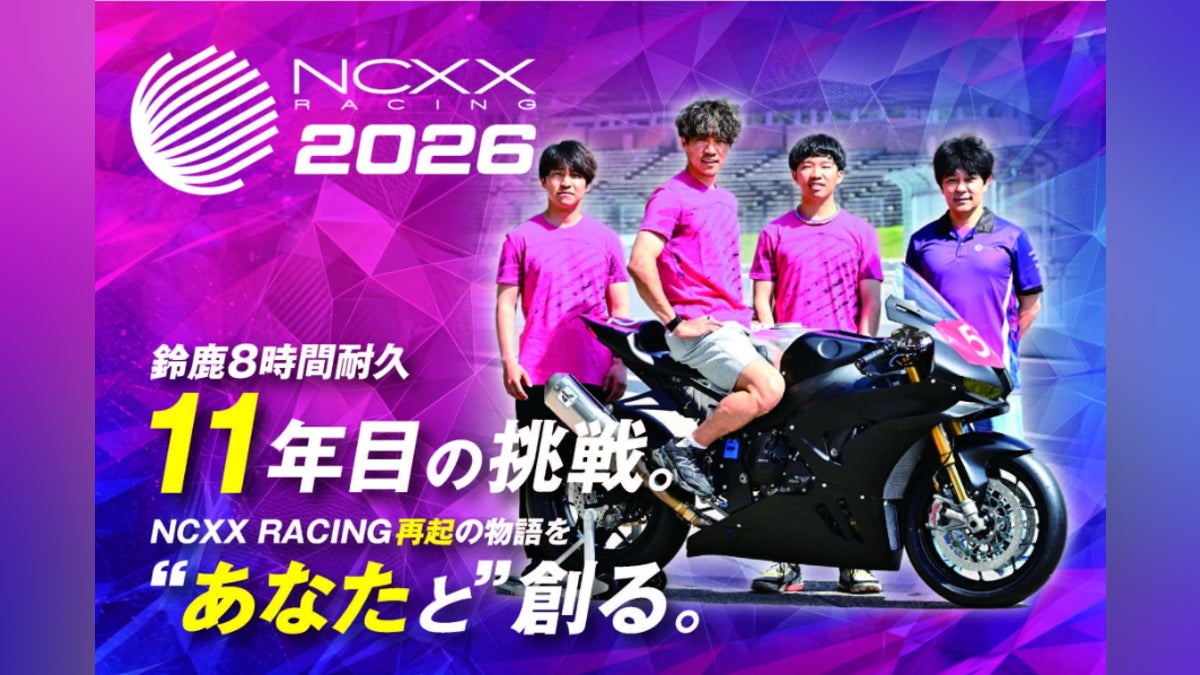 鈴鹿8時間耐久11年目の挑戦。NCXXRACING再起の物語を“あなたと”創る 鈴鹿8時間耐久11年目の挑戦。NCXXRACING再起の物語を“あなたと”創る