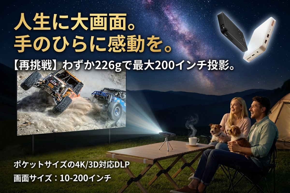 再挑戦】手のひらサイズの映画館。226gの軽量プロジェクターで日常を