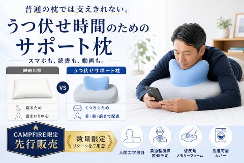 うつぶせ寝派、待望。首をやさしく支える3WAY快眠枕。読書やリラックス