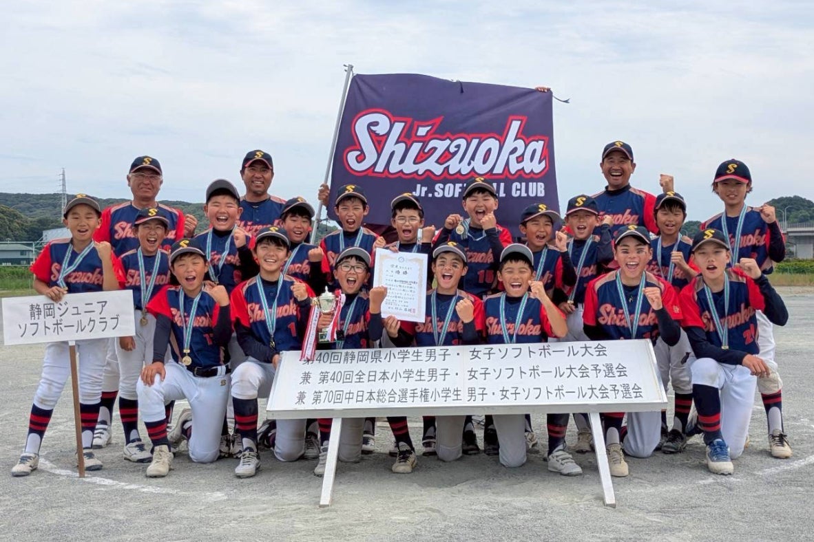 静岡Jr.ソフトボールクラブ、全国大会目指すクラウドファンディング