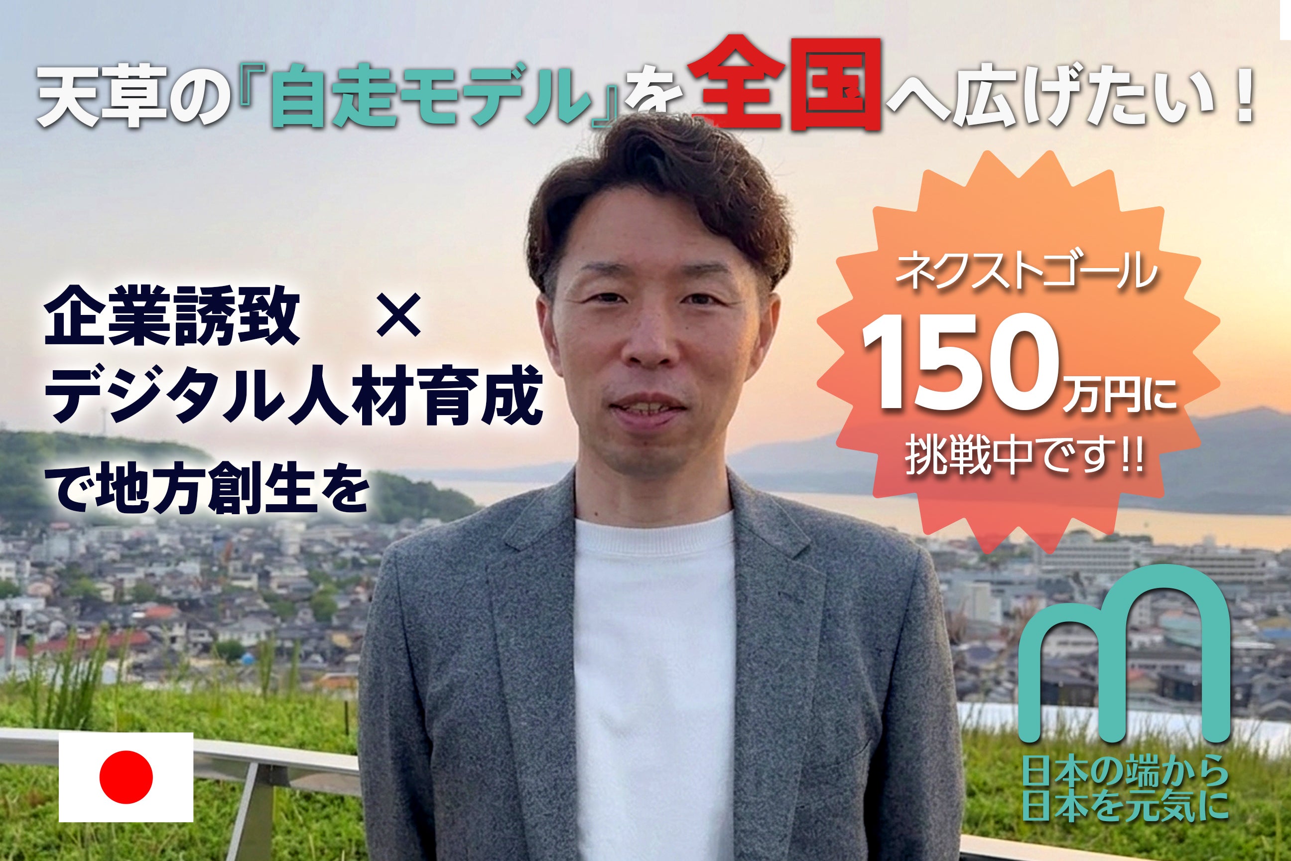 目標達成の御礼とご報告 - CAMPFIRE (キャンプファイヤー)
