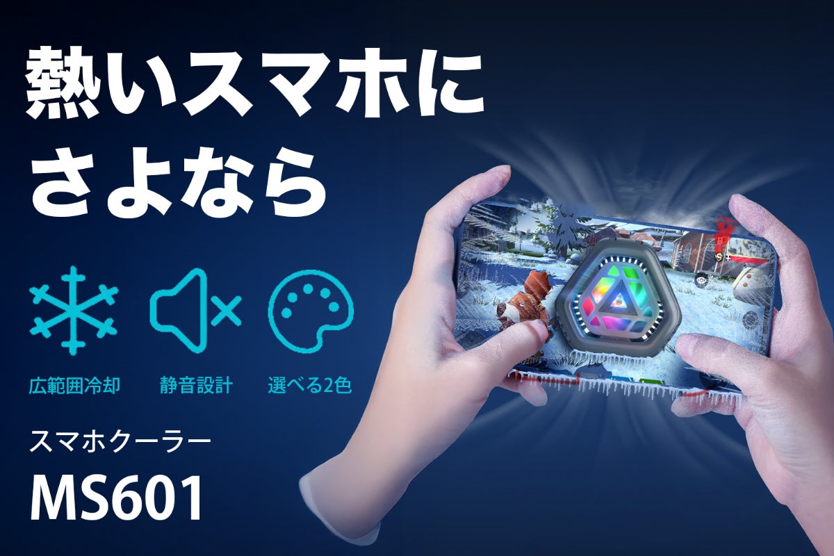 熱いスマホにさよなら】半導体で高速冷却！超高性能スマホクーラー