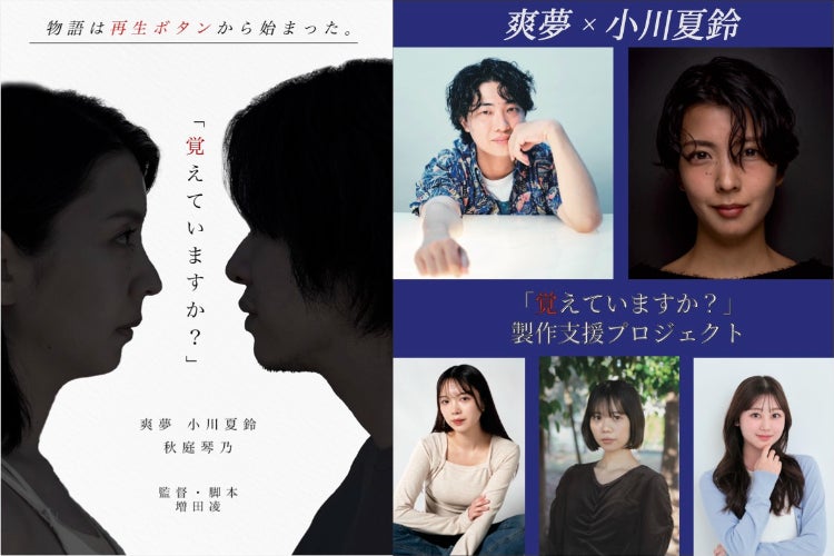 短編映画「覚えていますか？」製作支援プロジェクト - CAMPFIRE