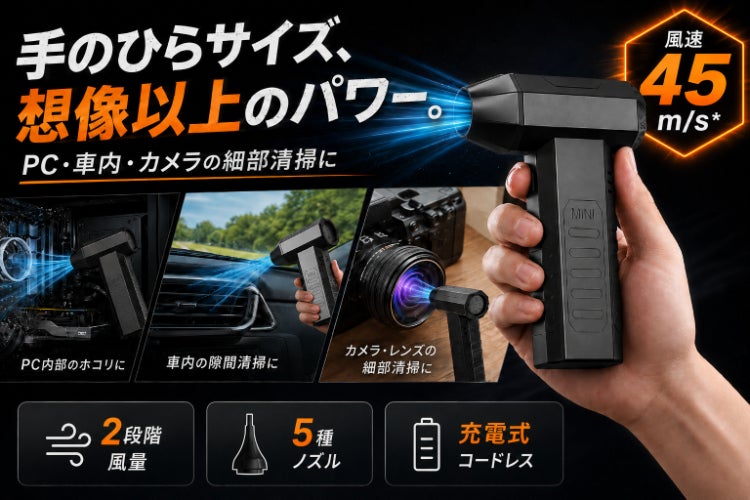 風速45m/s】缶エアダスター不要の充電式ブロワー - CAMPFIRE (キャンプ