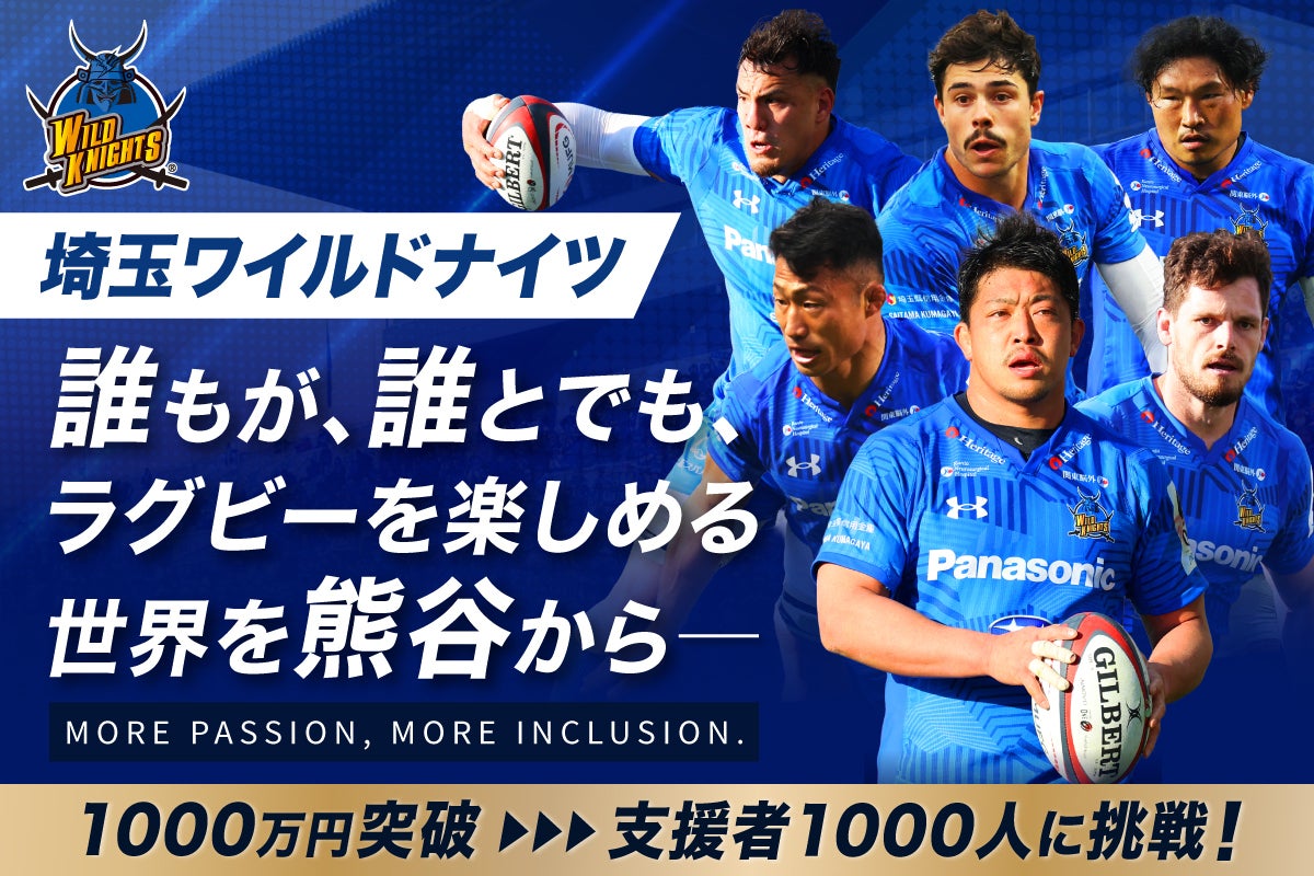 埼玉ワイルドナイツ｜誰もが、誰とでも、ラグビーを楽しめる熊谷のため