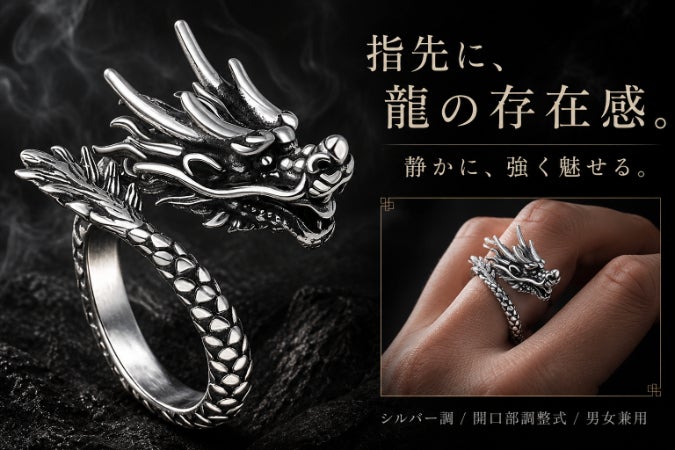 指先に、龍の存在感。重厚なシルバー調ドラゴンリング - CAMPFIRE