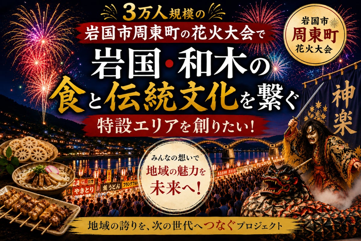 新生花火大会 岩国・和木魅力発信エリア