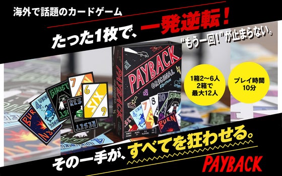 【もう一回!が止まらない】 最後の1枚で大逆転!爽快逆転カードゲーム