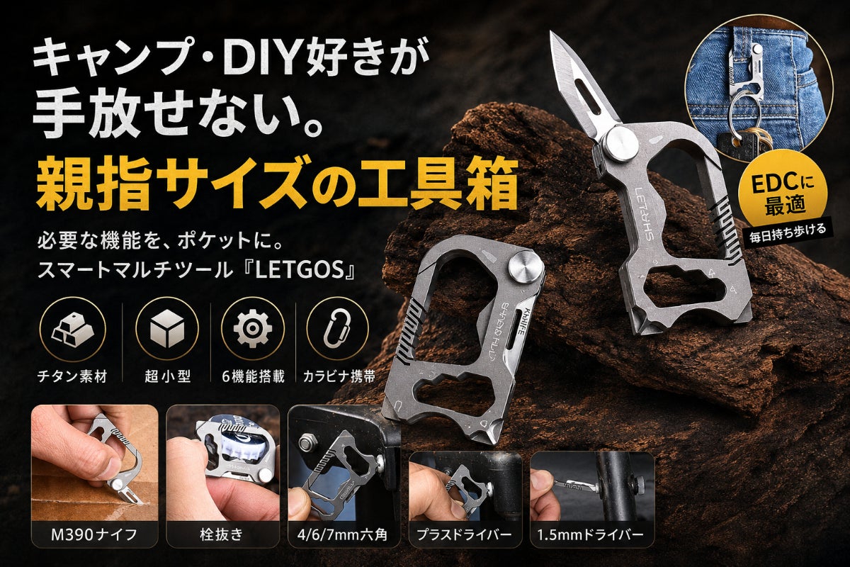 キャンプ・DIY好き必見！】チタン製スマートマルチツール｜LETGOS