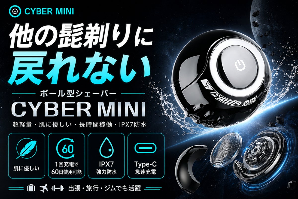 もう他の髭剃りに戻れない】ボール型シェーバー「CYBER MINI