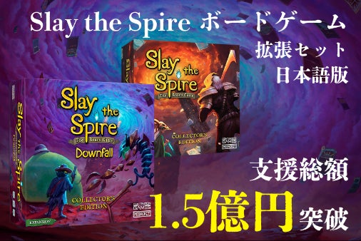 Slay the Spire - Downfall ボードゲーム 日本語版 - CAMPFIRE 