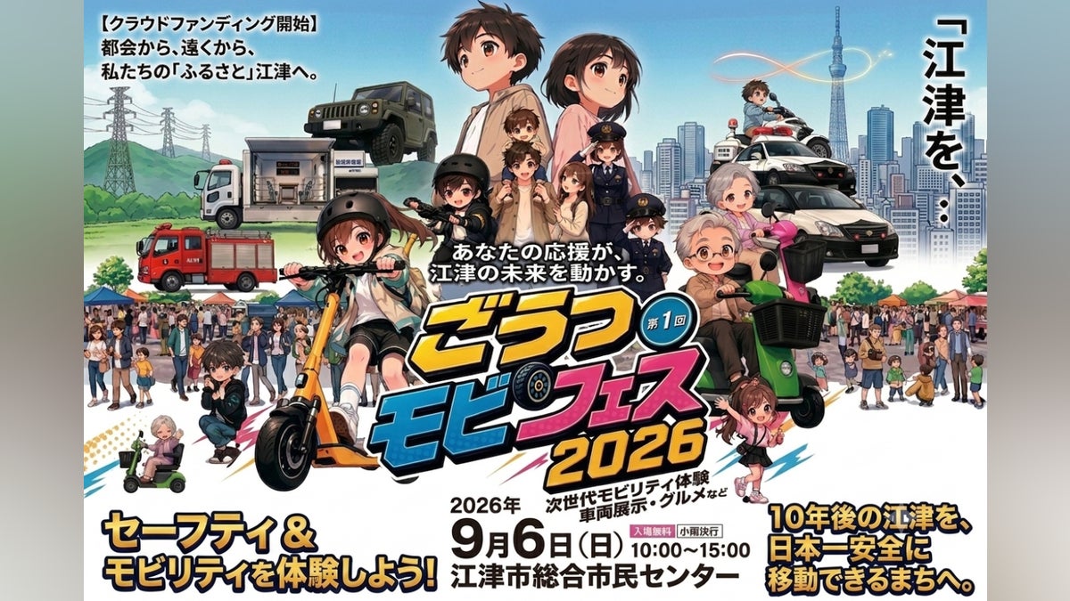 第1回 ごうつモビフェス2026