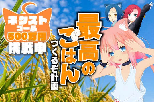 猫宮ひなた杯ベスト4景品 支援者一覧 - 心もお腹も満たしたい。Vtuber猫宮ひなたの「最高の