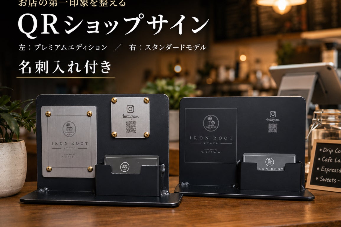 小さなお店の第一印象を変える鉄製サインを届けたい - CAMPFIRE