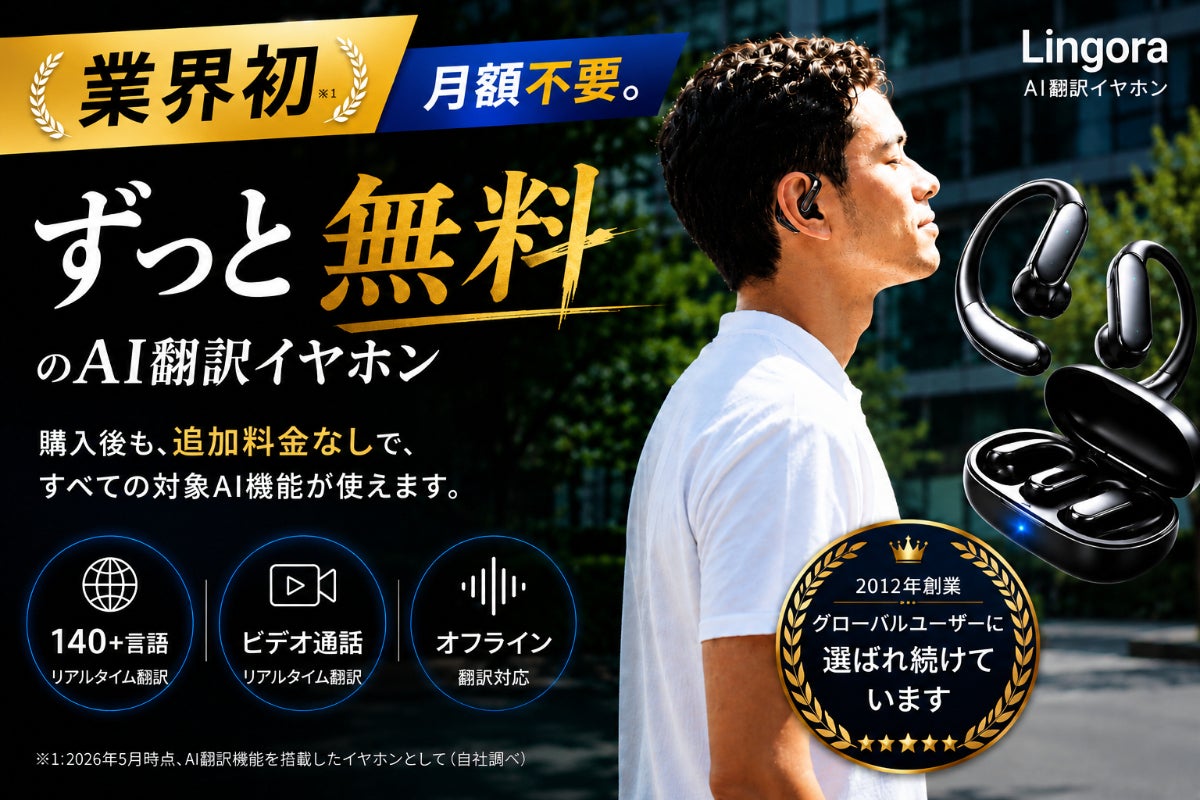 Lingora AI翻訳イヤホン