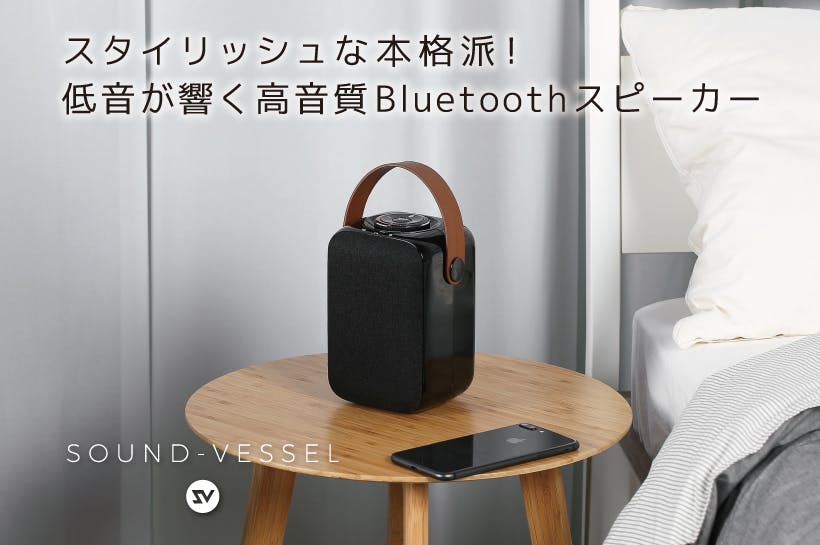 安い bluetoothスピーカー 認証 クラウドファンディング