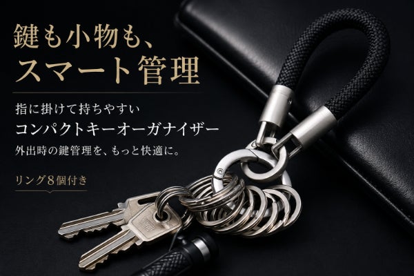 鍵をスマート整理。コンパクトEDCキーオーガナイザー - CAMPFIRE