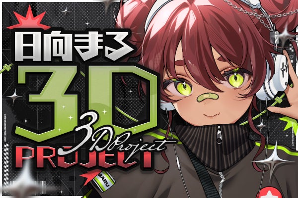 日向まる3D化ダンスプロジェクト【Vtuber】 - CAMPFIRE (キャンプ 