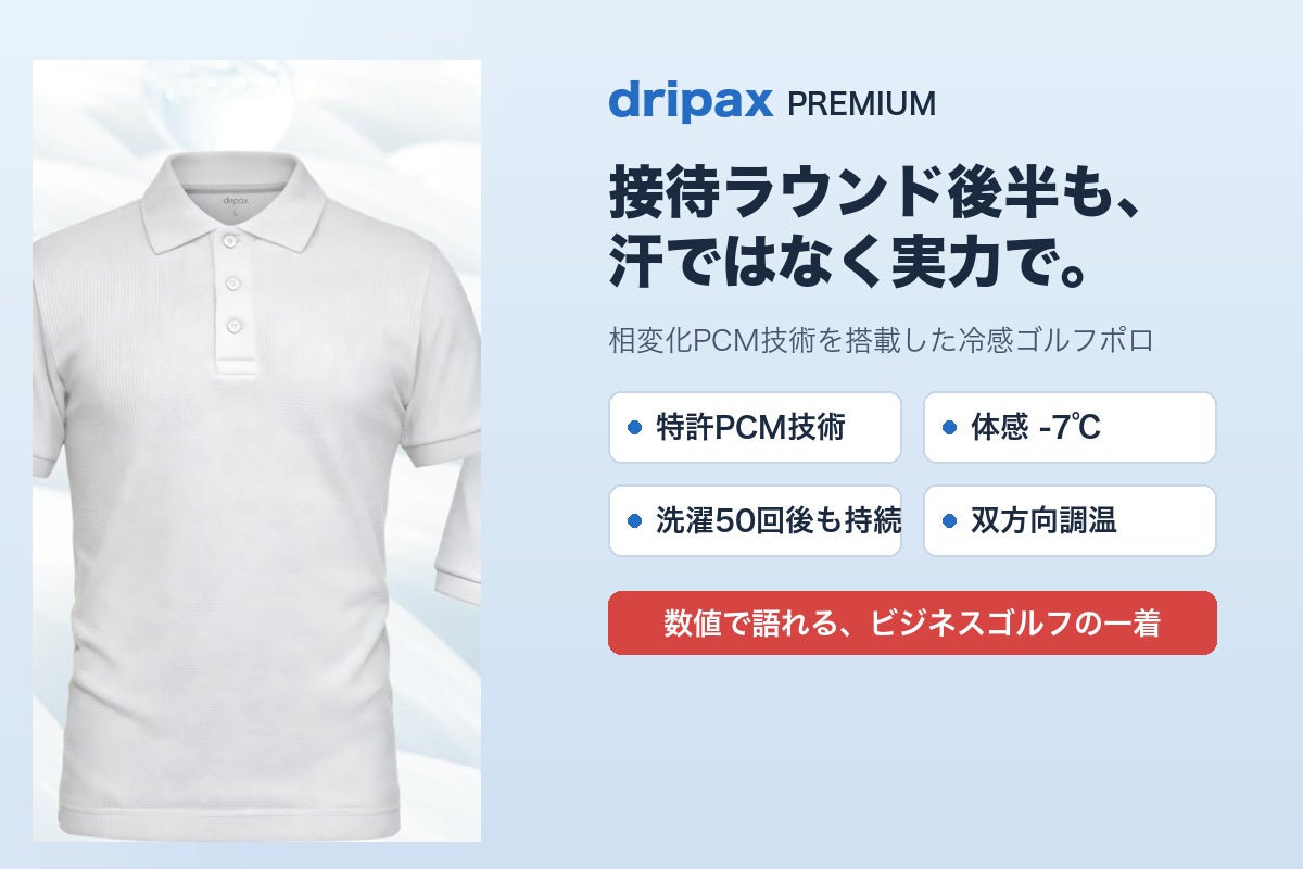 接待ラウンド後半も品位を守る冷感ポロシャツ【Dripax PREMIUM