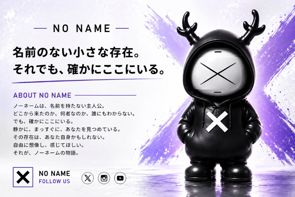 No Name Project ― ノーネム ソフビ化計画 ― - CAMPFIRE (キャンプ