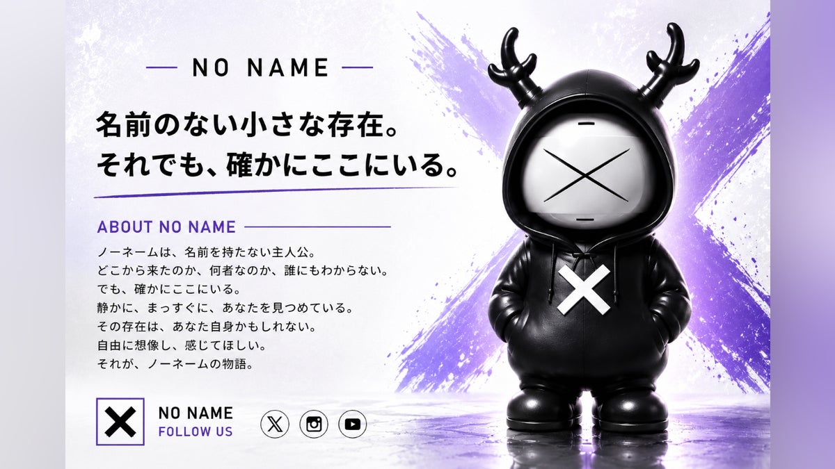 No Name Project ― ノーネム ソフビ化計画 ― - CAMPFIRE (キャンプ No Name Project ― ノーネム ソフビ化計画 ― - CAMPFIRE (キャンプ