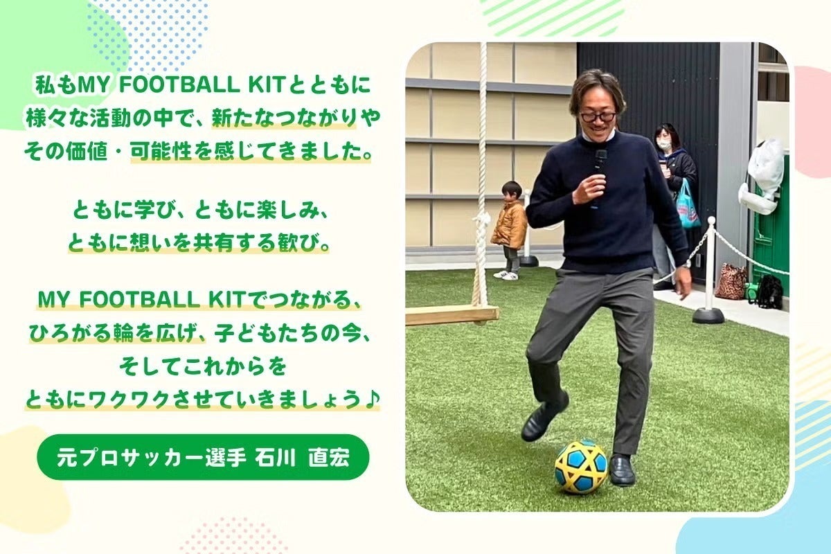 組み立て式サッカーボールを全国の児童養護施設に届けたい - CAMPFIRE
