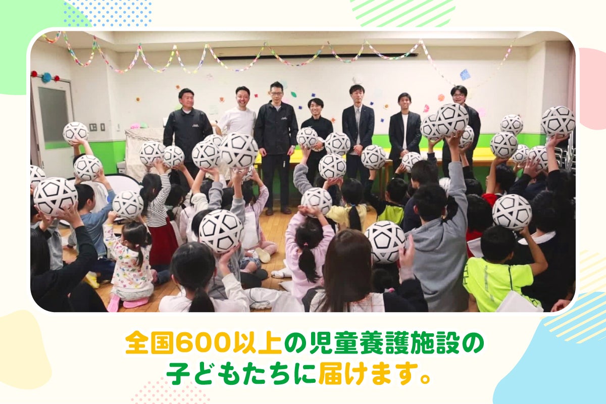 組み立て式サッカーボールを全国の児童養護施設に届けたい - CAMPFIRE