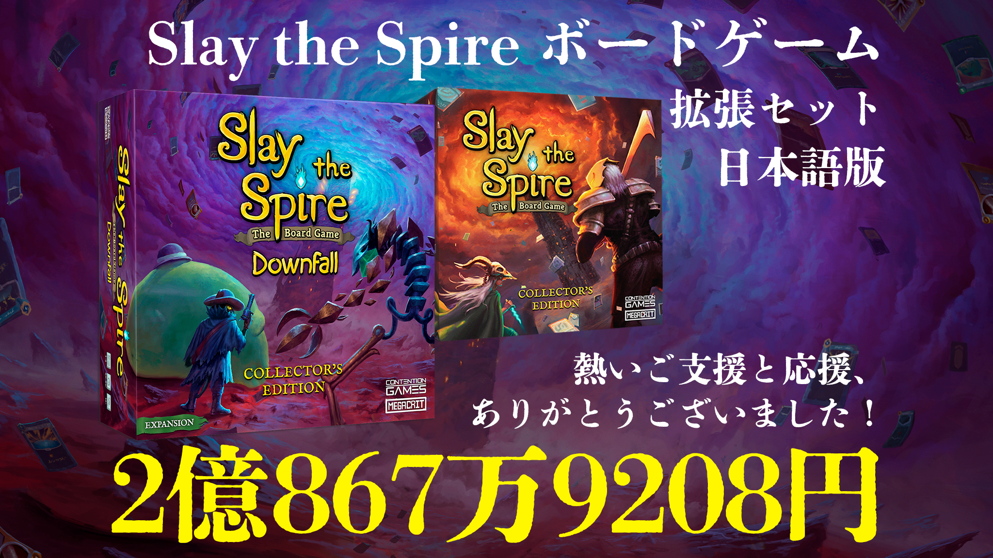 スレスパDownfall】キャンペーン終了まで残り2日！ 国内ボドゲ関連