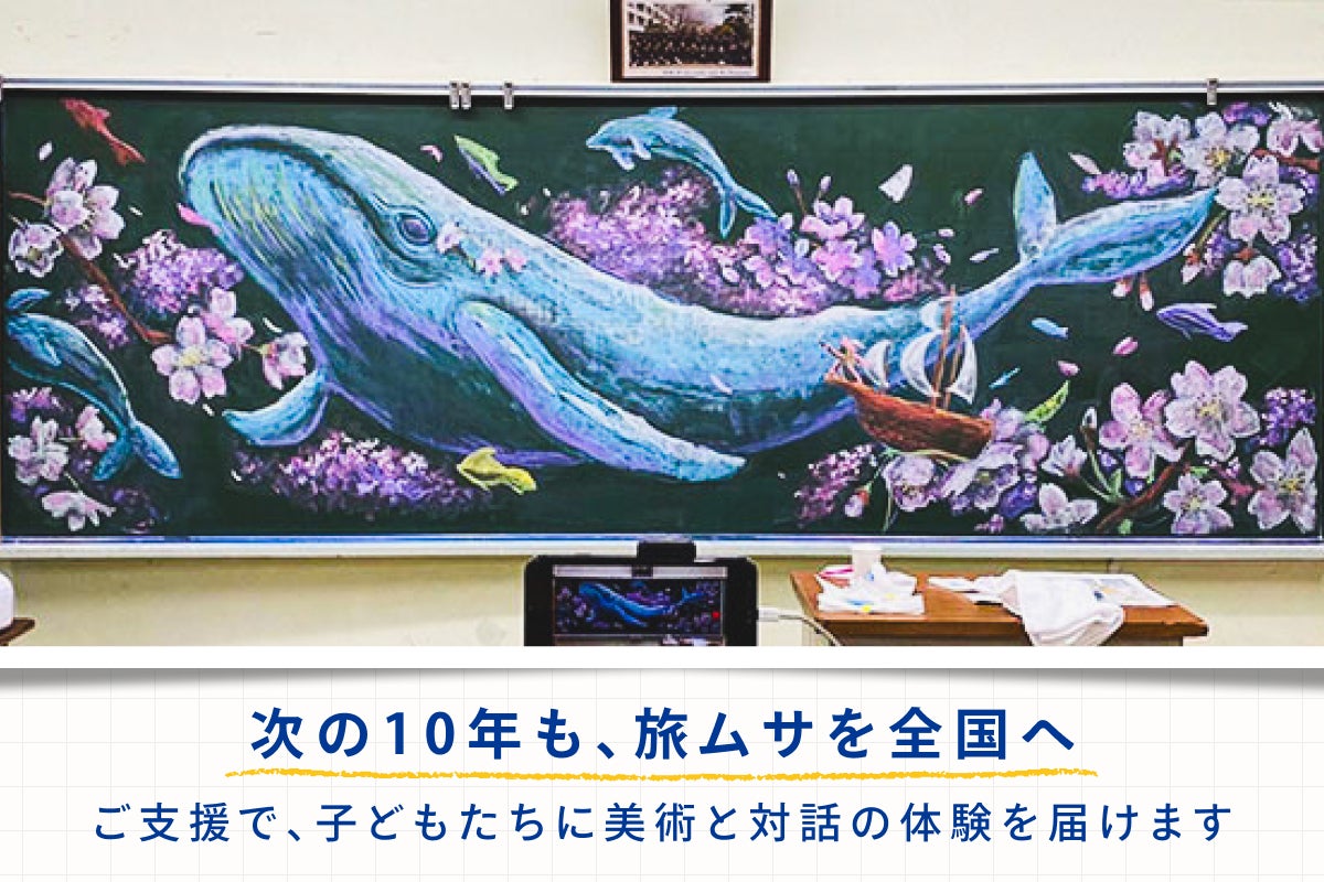 武蔵野美術大学】本物の美術体験を全国へ。「旅するムサビプロジェクト