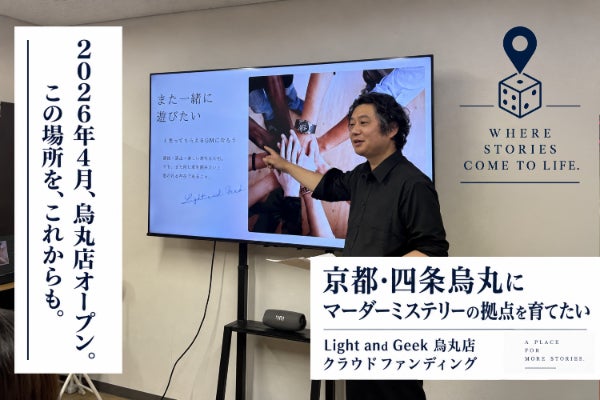 京都・四条烏丸に、マーダーミステリーの拠点を育てたい
