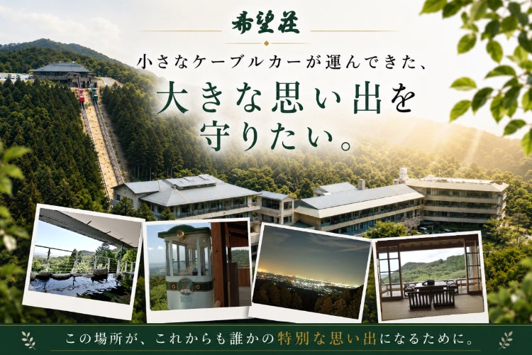 プロジェクト始動！！希望荘の「大きな思い」を未来へつなぐ挑戦が