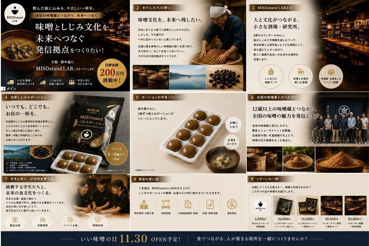 飲んだ後に沁みるしじみ汁を西中島から全国へ。 - CAMPFIRE (キャンプ
